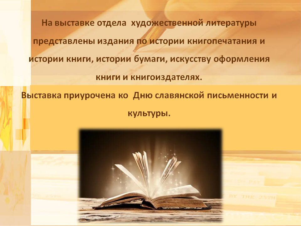 Виртуальная выставка ко Дню славянской письменности и культуры
